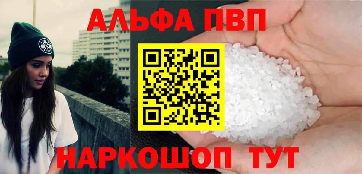 Alfa_PVP VHQ Сосновый Бор