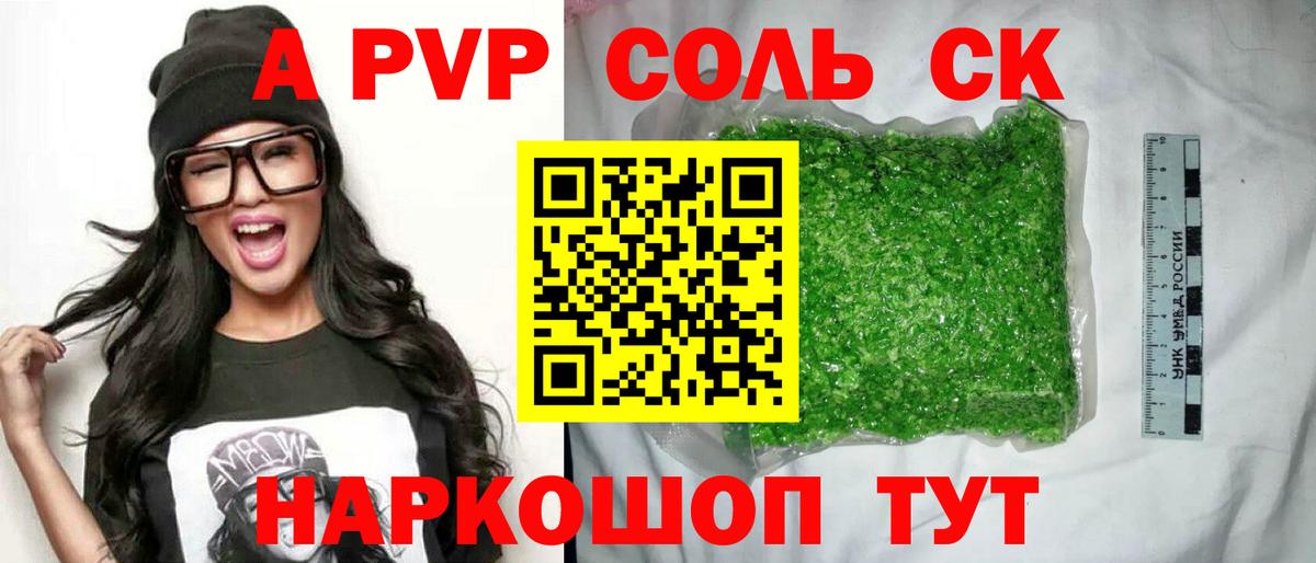 Alfa_PVP СК  Вход с VPN  A-PVP Crystall  Сосновый Бор 