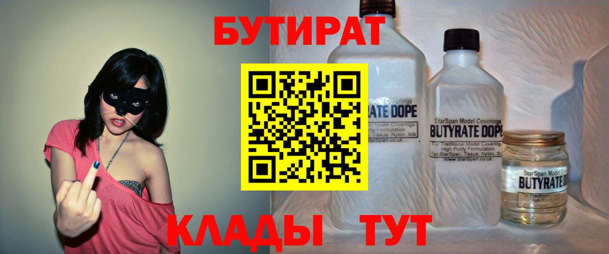 Сосновый Бор  БУТИРАТ GHB  Бутират  Вход с VPN 