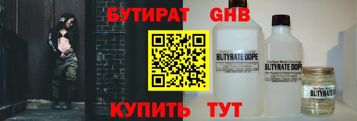 БУТИРАТ буратино Сосновый Бор