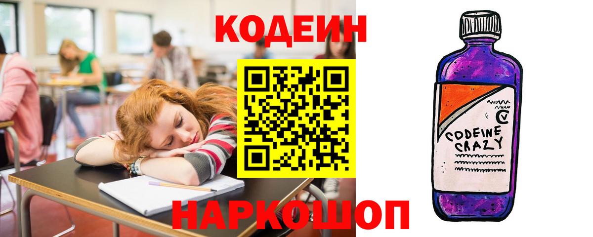 Сосновый Бор  Codein напиток Lean (лин)  Вход с VPN 
