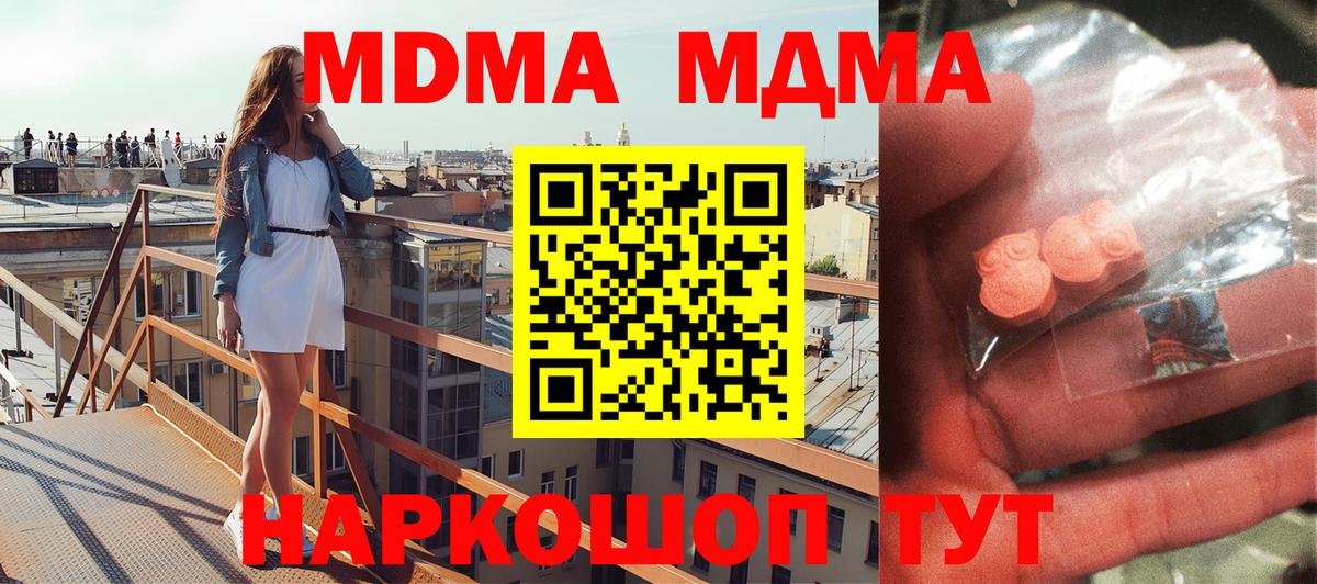 Сосновый Бор  MDMA crystal  Вход с VPN  MDMA Molly 