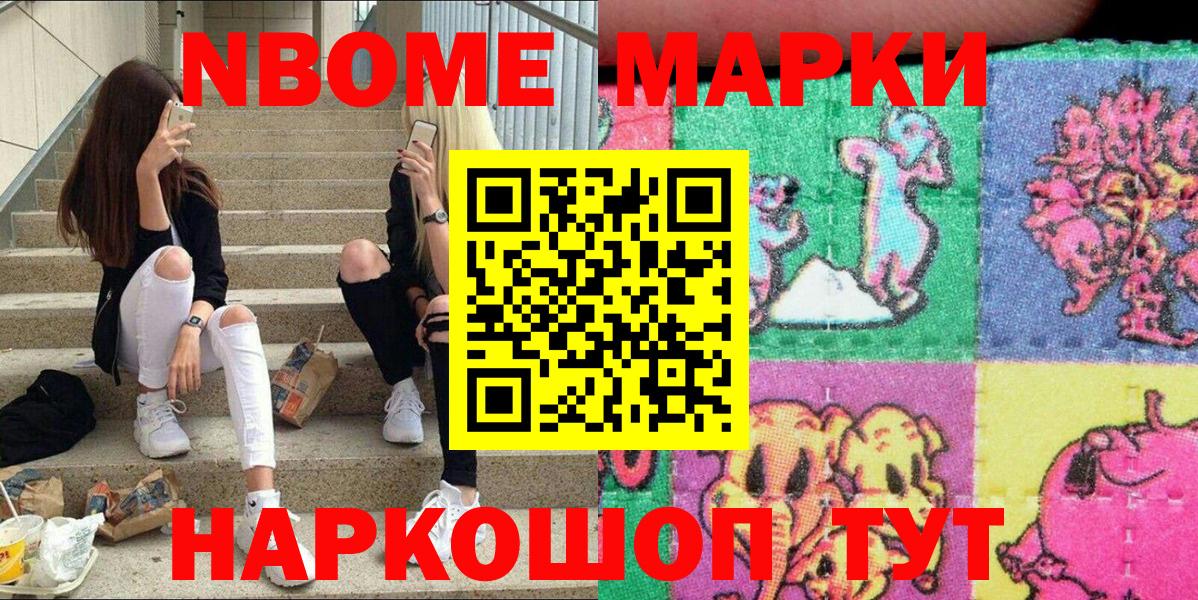 Марки 25I-NBOMe 1,8мг  Вход с VPN  Сосновый Бор  Марки 25I-NBOMe 1,8мг 